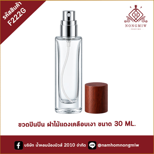 ขวดปินปิน ฝาไม้แดงเคลือบเงา 30ML.