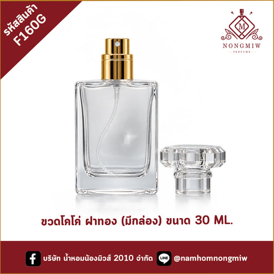 ขวดโคโค่ ฝาทอง (มีกล่อง) 30ML.