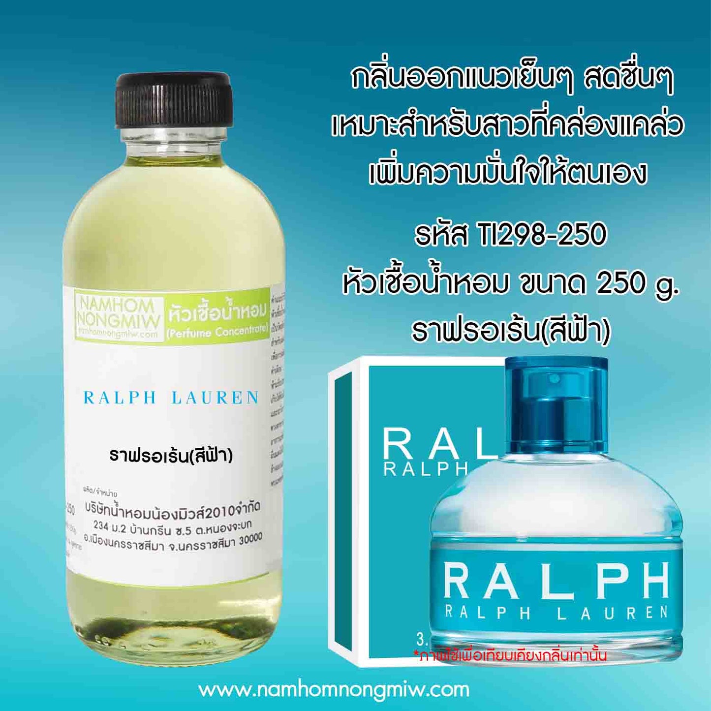 หัวเชื้อน้ำหอม กลิ่น ราฟรอเร้น สีฟ้า