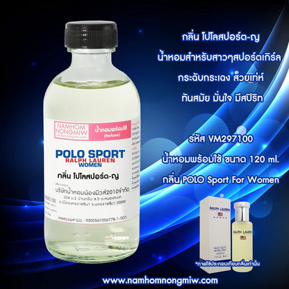 น้ำหอมผสมพร้อมใช้ กลิ่นโปโลสปอร์ต-ญ 120ML.