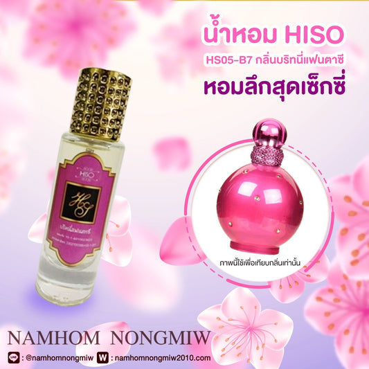 น้ำหอมไฮโซ บริทนี่แฟนตาซี