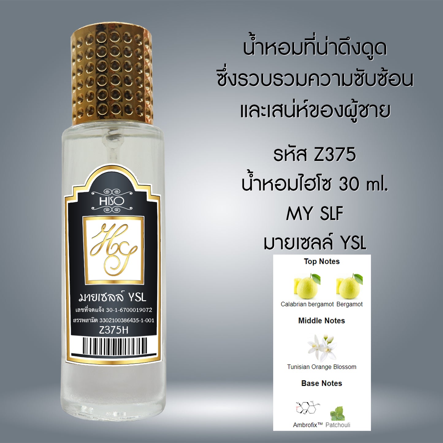 น้ำหอมไฮโซ มายเซลล์ YSL