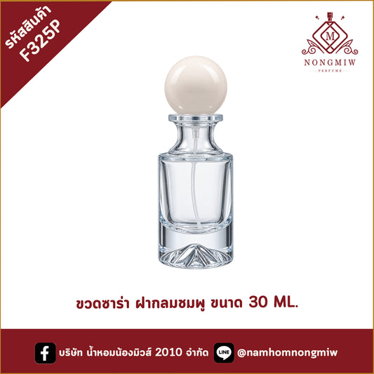 ขวดซาร่า ฝากลมชมพู 30ML