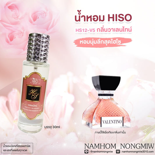 น้ำหอมไฮโซ วาเลนไทน์