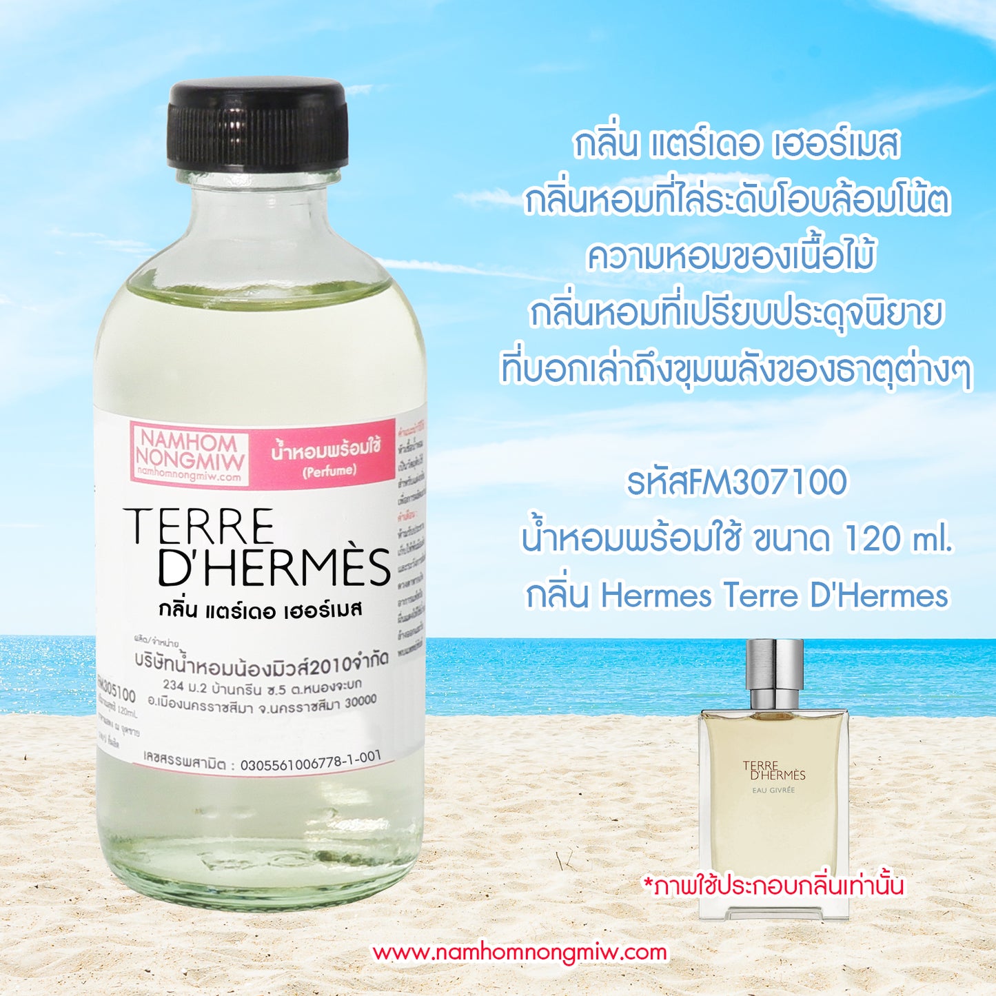 (9/5)น้ำหอมผสมพร้อมใช้ กลิ่น แตร์เดอ เฮอร์เมส ขนาด 120ML.