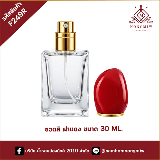 ขวดสิ ฝาแดง 30ML.