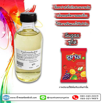 น้ำหอมผสมพร้อมใช้ กลิ่น ซูกัส 120ML.
