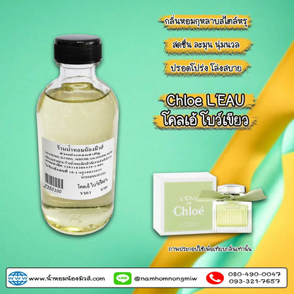 น้ำหอมผสมพร้อมใช้กลิ่น โคลเอ้ โบว์เขียว 120ML.