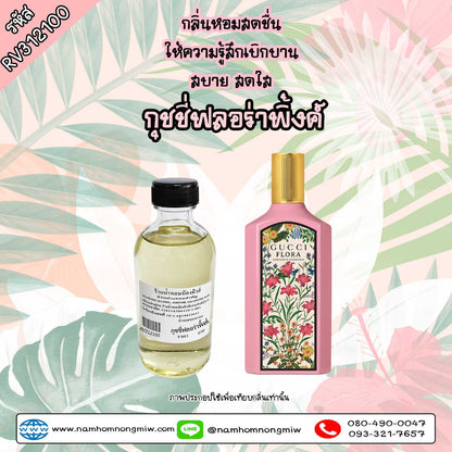 น้ำหอมผสมพร้อมใช้ กลิ่น ฟลอร่าชมพู ขนาด 120ML.