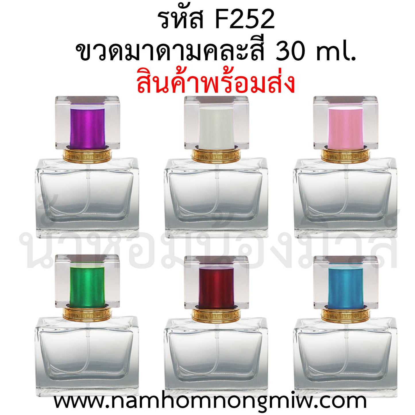 ขวดมาดาม ฝาคละสี 30ML.