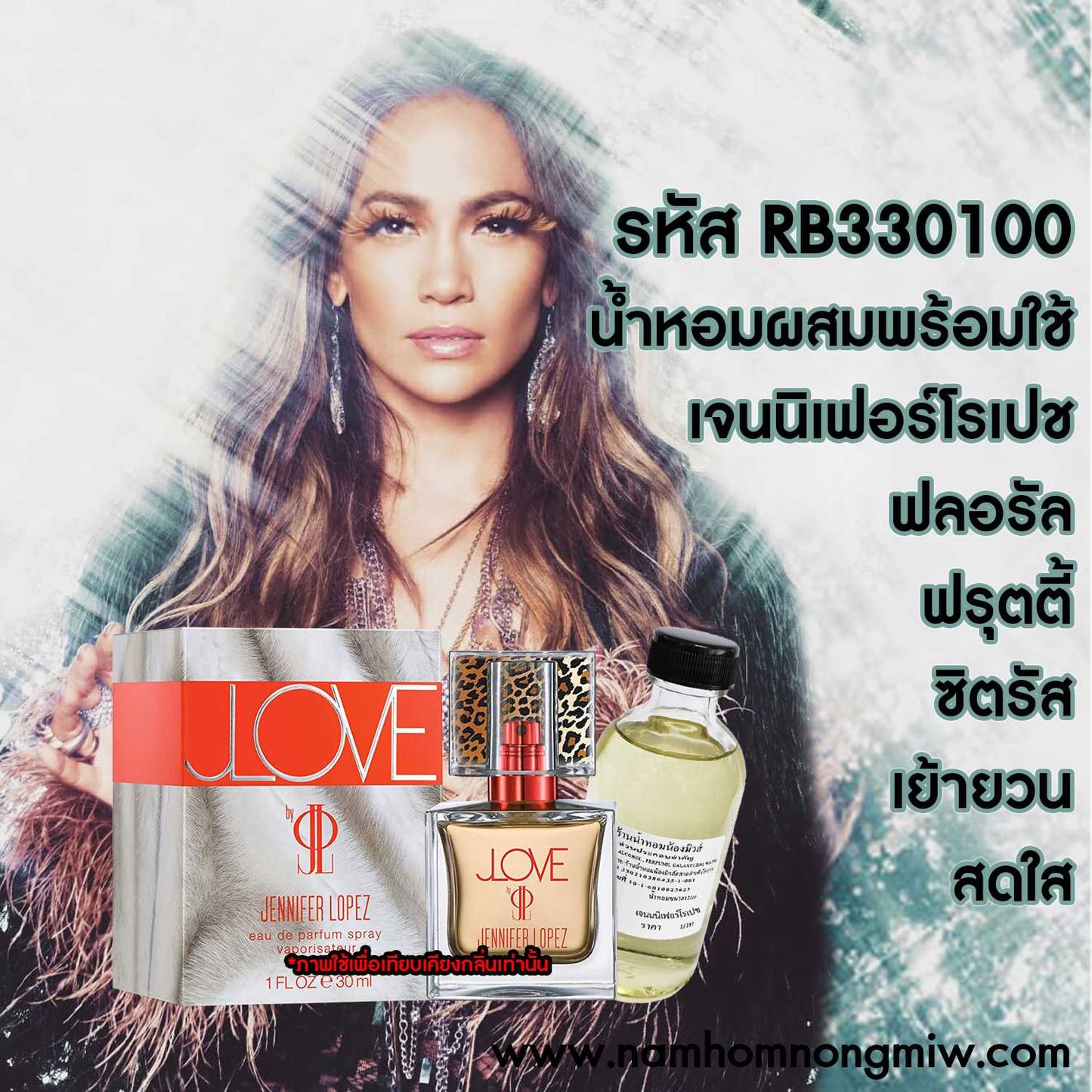 น้ำหอมผสมพร้อมใช้ กลิ่น เจนนิเฟอร์โรเปช 120ml