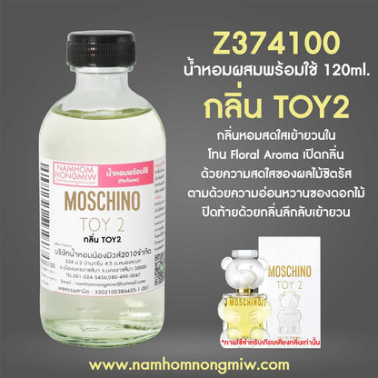 น้ำหอมผสมพร้อมใช้ กลิ่น TOY2 120ML.