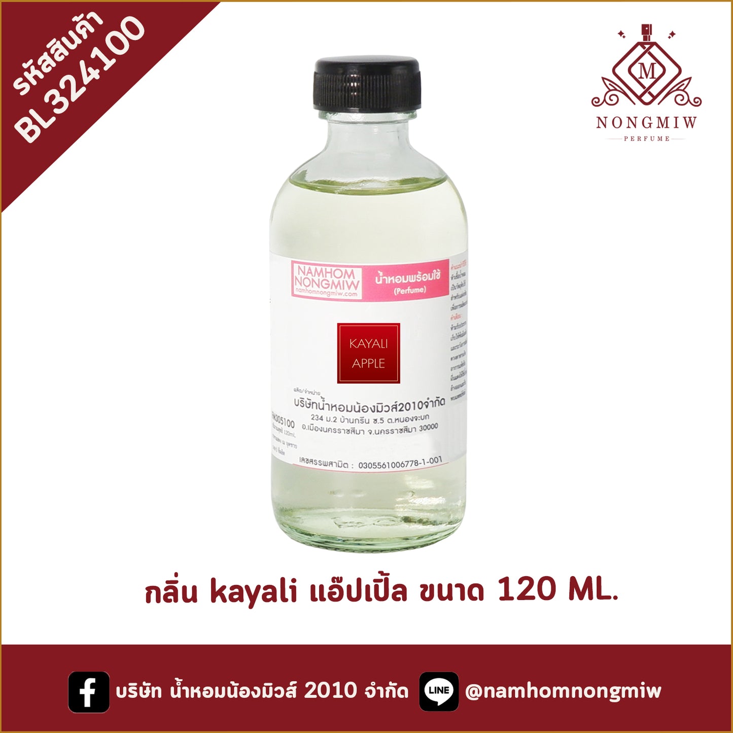 น้ำหอมพร้อมใช้ กลิ่น kayali แอ๊ปเปิ้ล ขนาด 120 ML.