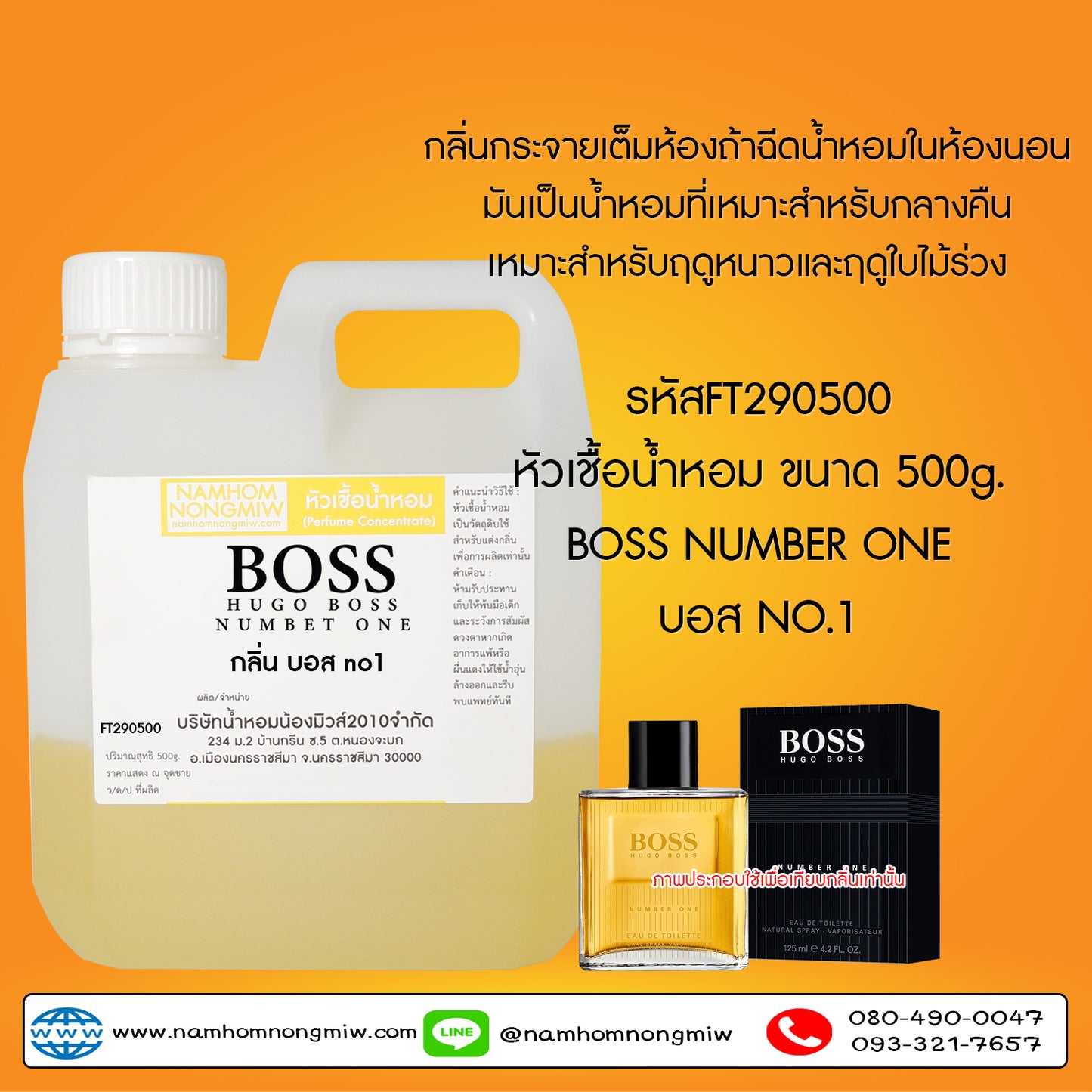 หัวเชื้อน้ำหอม กลิ่น บอส no1