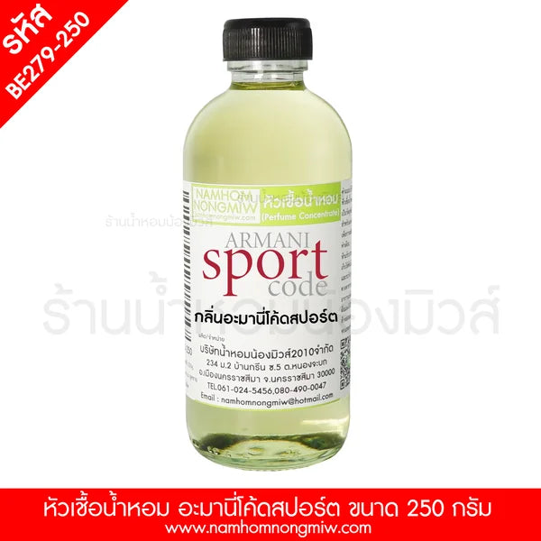หัวเชื้อน้ำหอม กลิ่น อะมานี่โค้ดสปอร์ต