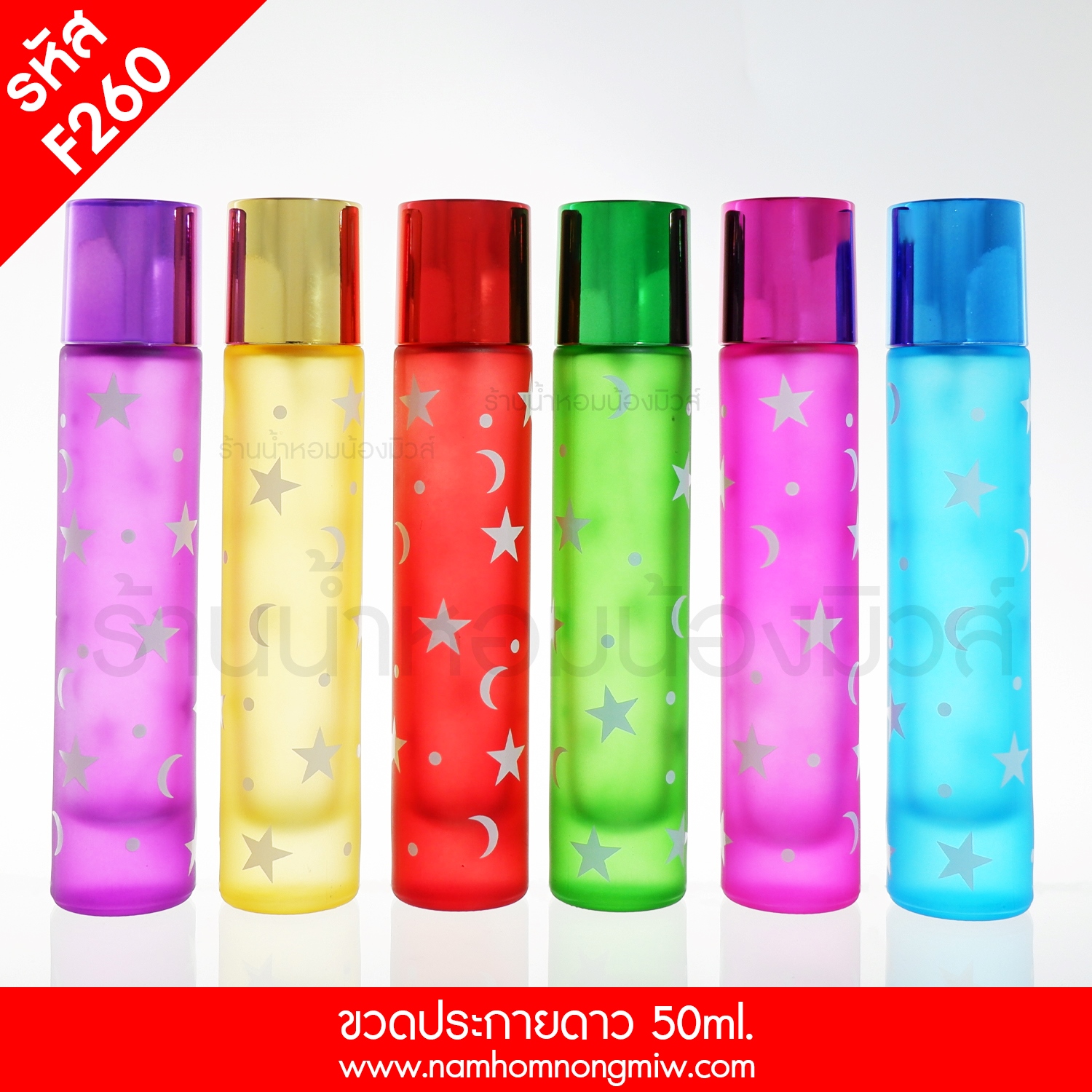 ขวดประกายดาว 50 ML.(A1)