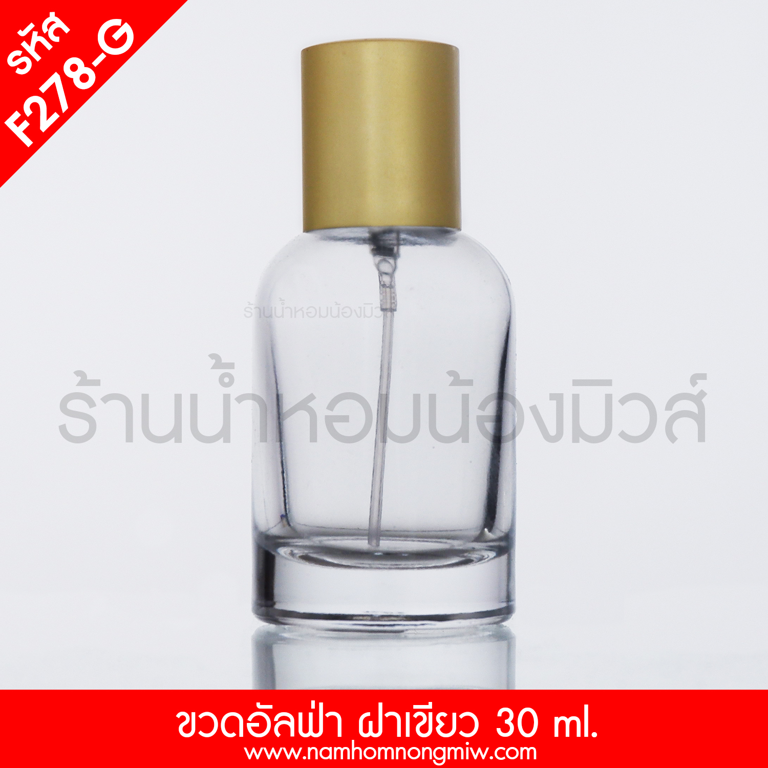 ขวดอัลฟ่า ฝาเขียว 30 ML.(C)