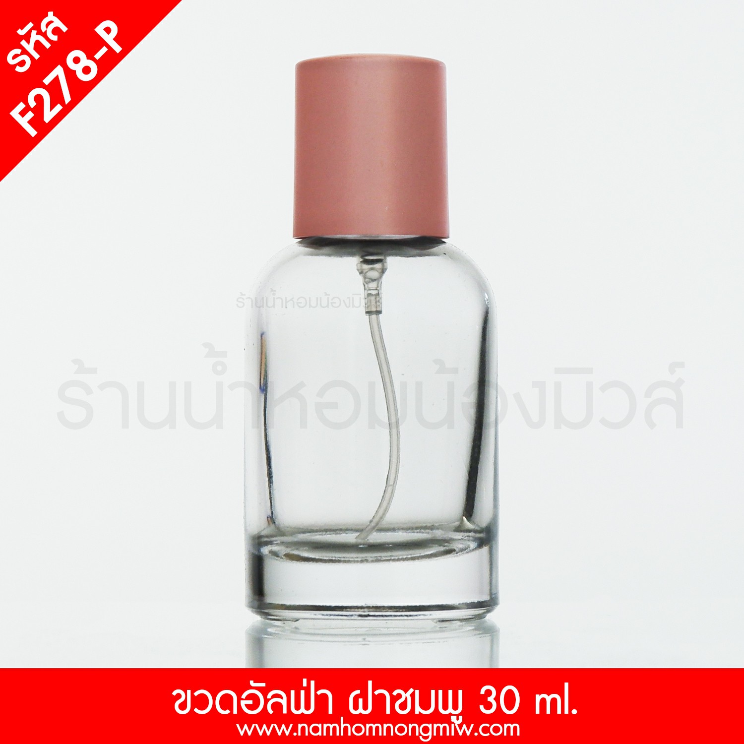ขวดอัลฟ่า ฝาชมพู 30 ML.(D)