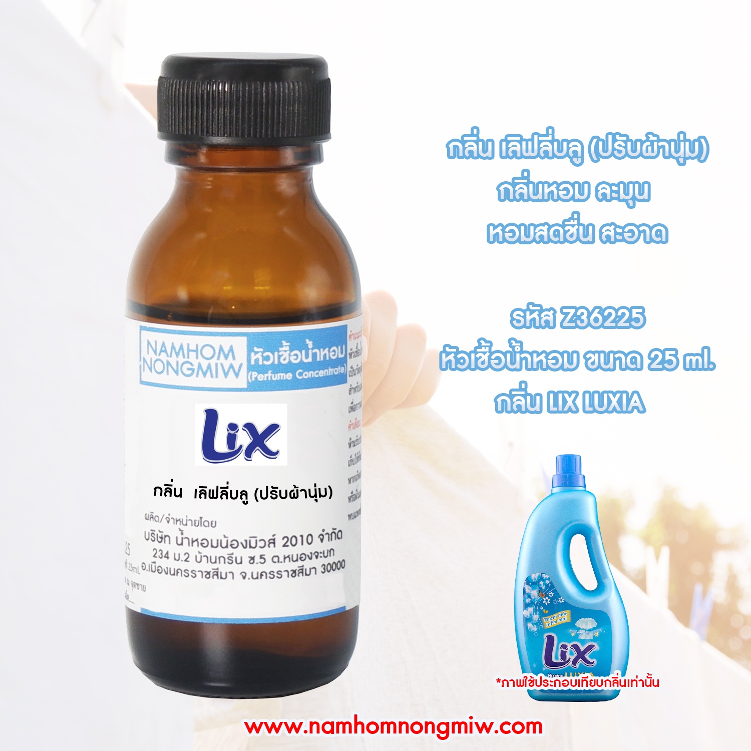 (4/4)หัวเชื้อน้ำหอม กลิ่น เลิฟลี่บลู (ปรับผ้านุ่ม) 25 ml.