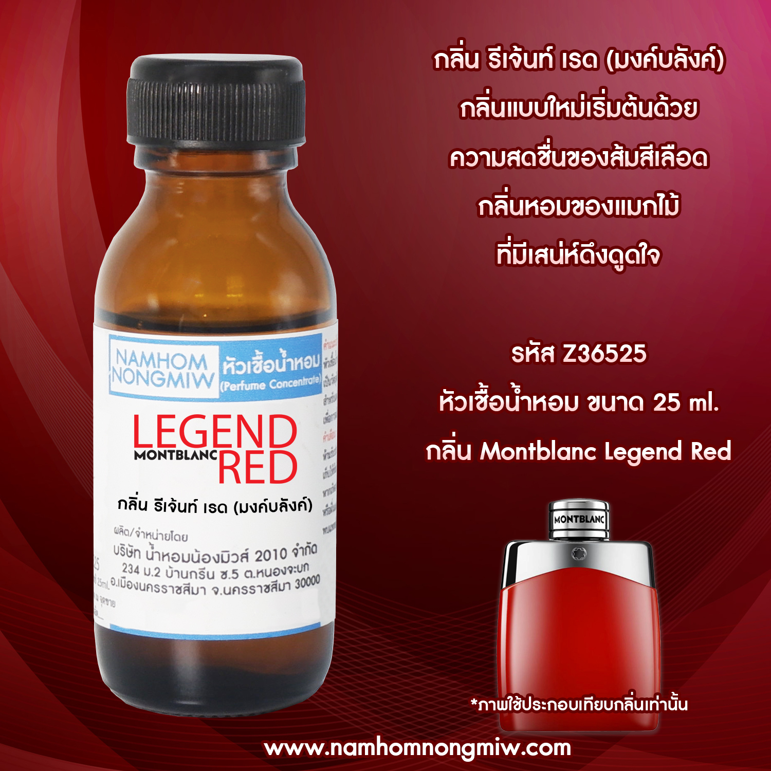 (4/4)หัวเชื้อน้ำหอม กลิ่น รีเจ้นท์ เรด (มงค์บลังค์) 25 ML.