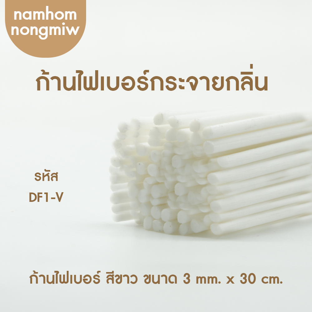 ก้านไฟเบอร์ สีขาว 3*30mm (ก้านเล็ก)(100ก้าน)