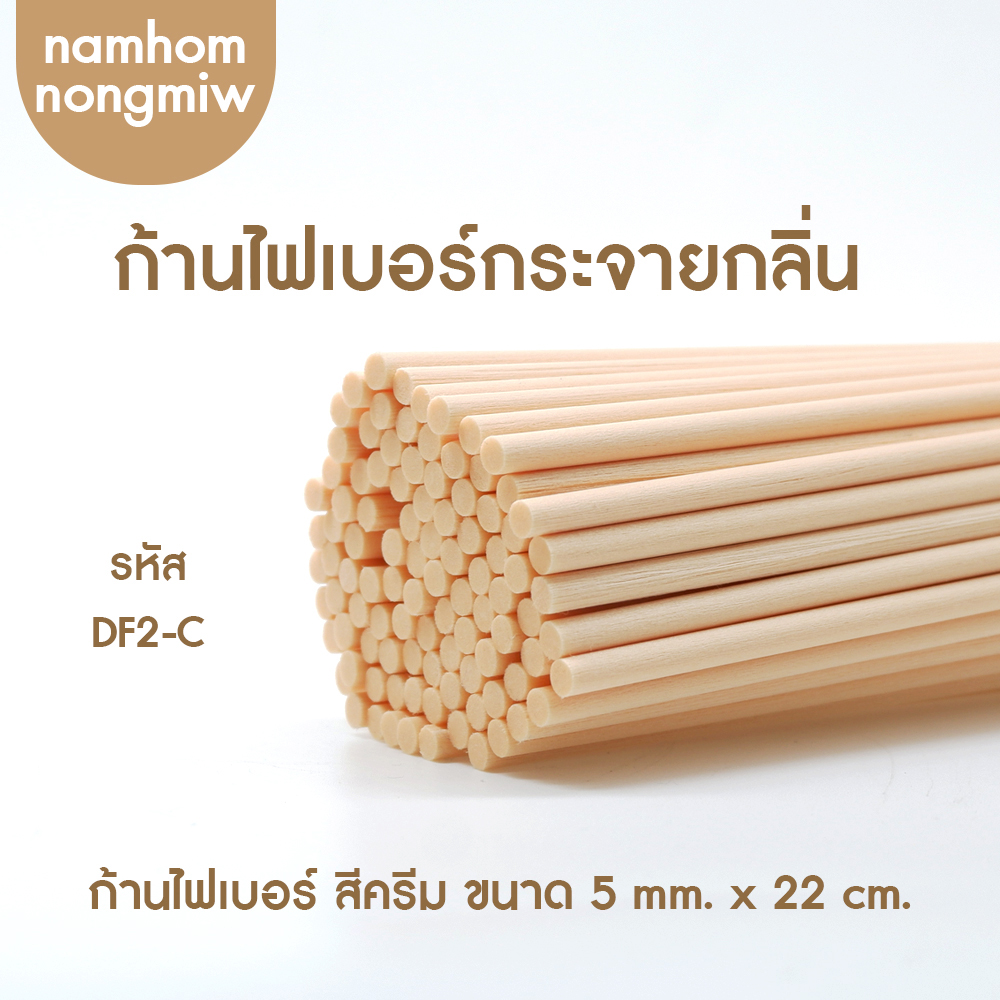ก้านไฟเบอร์ สีครีม 5*22mm (ก้านใหญ่)(400ก้าน)(E)