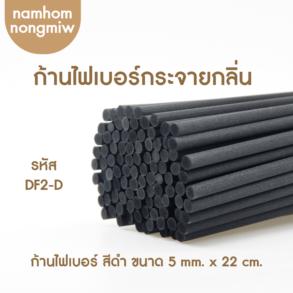 ก้านไฟเบอร์ สีดำ 5*22mm (ก้านใหญ่)(100ก้าน)(E)