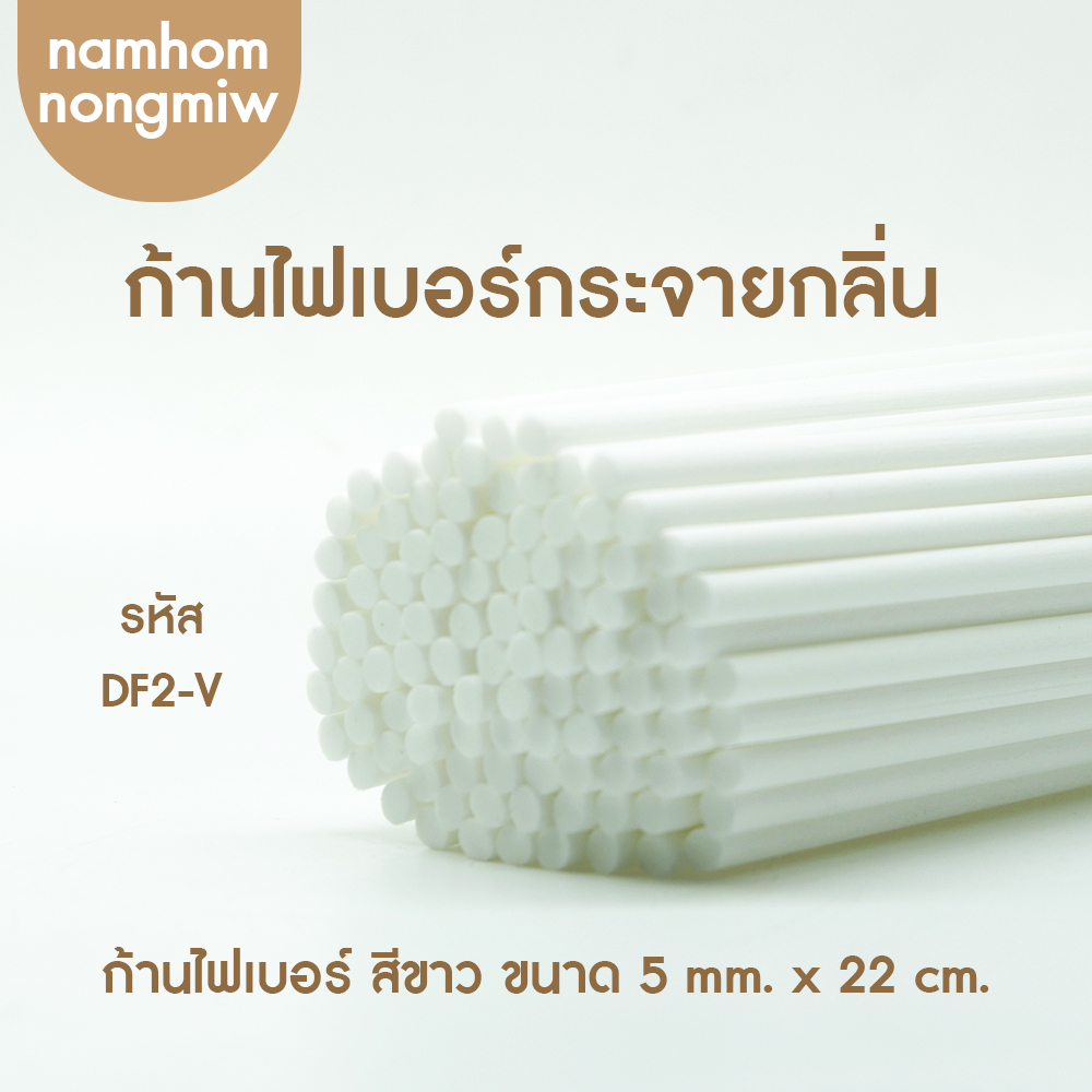 ก้านไฟเบอร์ สีขาว 5*22mm (ก้านใหญ่)(400ก้าน)(E)