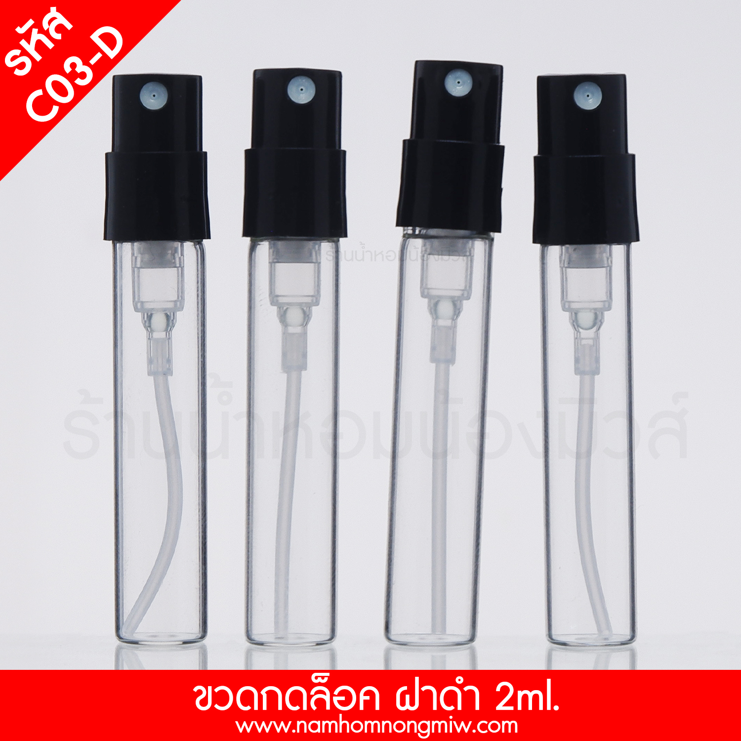 ขวดกดล็อค 2ML.ฝาดำ(100ใบ)(F)