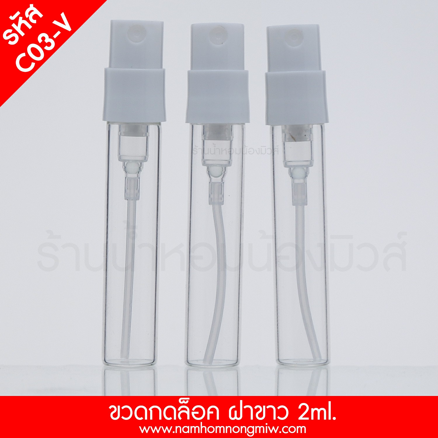 ขวดกดล็อค 2ML.ฝาขาว(100ใบ)(F)