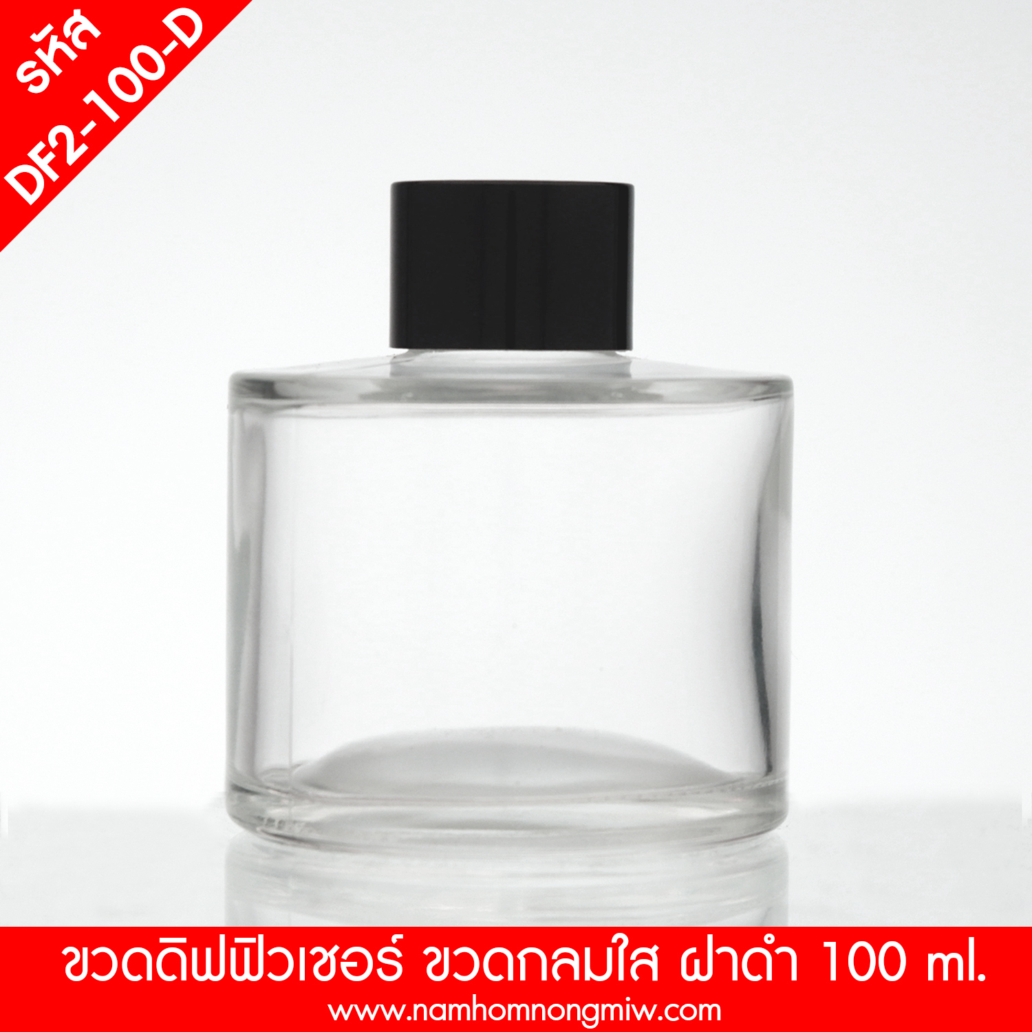 ดิฟฟิวเชอร์ 130ml. ขวดกลม ขวดใส ฝาดำ(E)