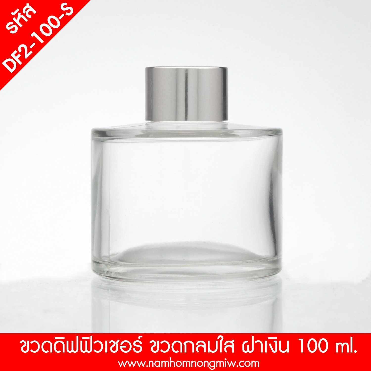 ดิฟฟิวเชอร์ 130ml. ขวดกลม ขวดใส ฝาเงิน(E)