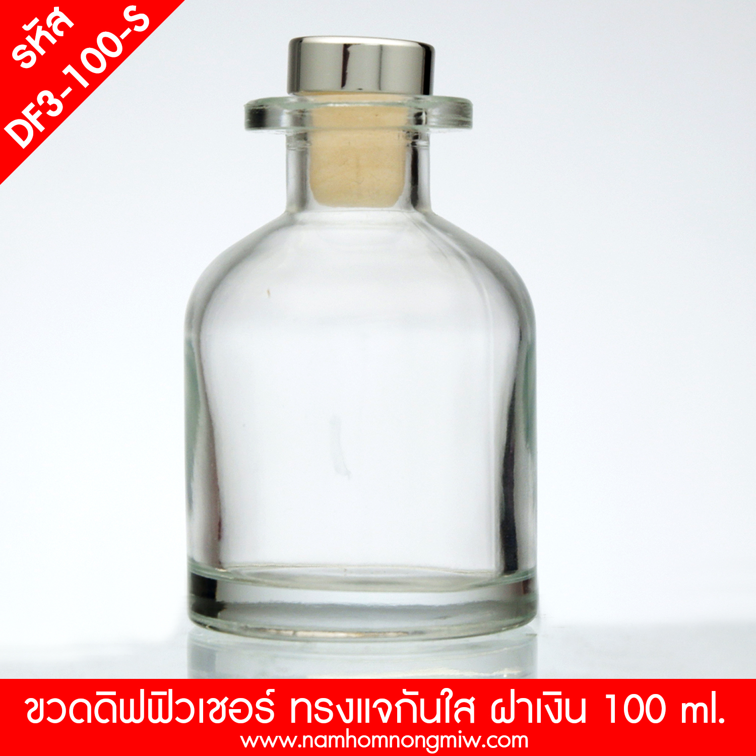 ดิฟฟิวเชอร์ 90ml. ทรงแจกัน ขวดใส ฝาเงิน(E)