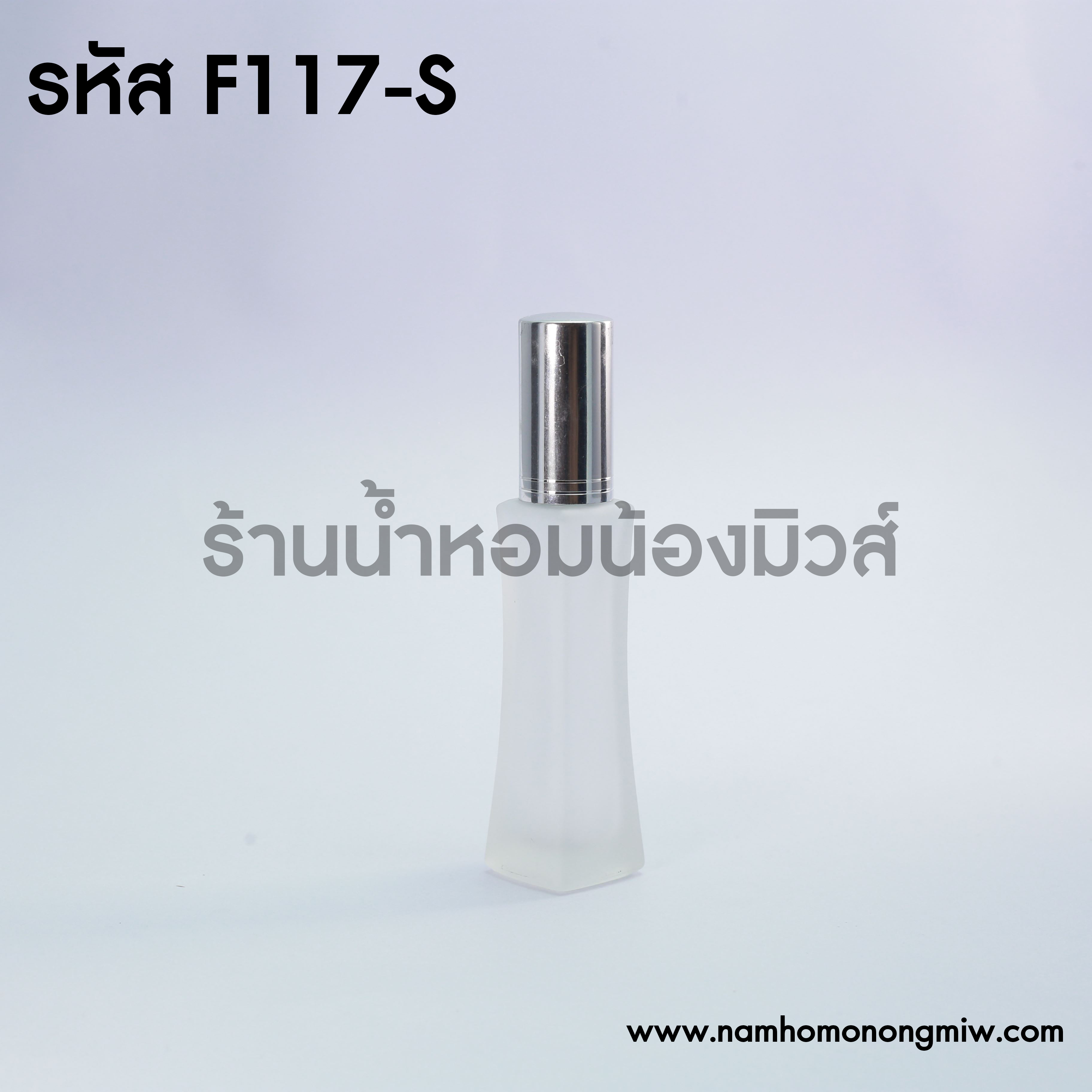 หอคอยขุ่น 25 ml ฝาอลูมิเนียม ฝาเงิน (A9)