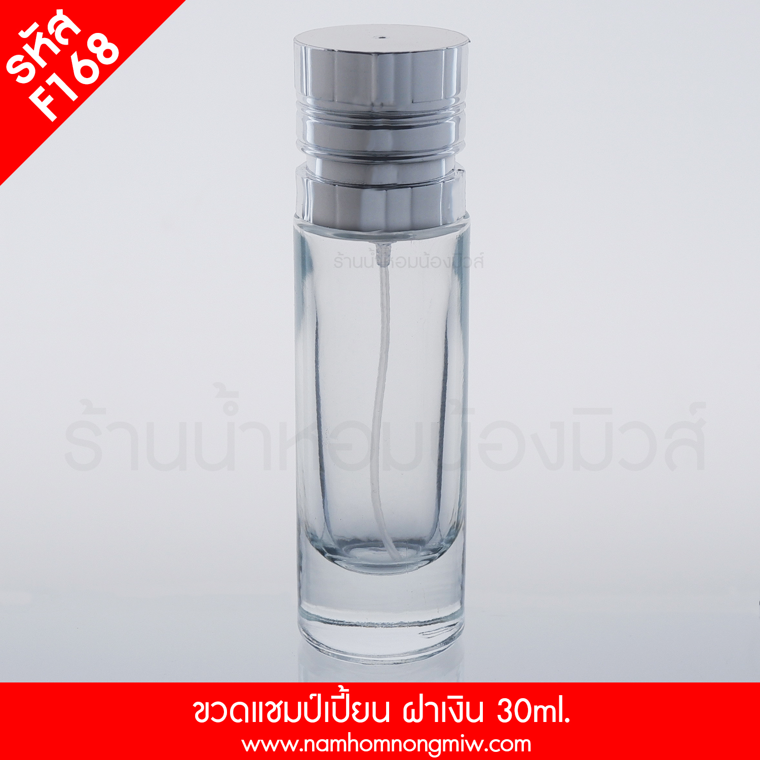 ขวดแชมป์เปี้ยน 30 ml ฝาเงิน (A9)
