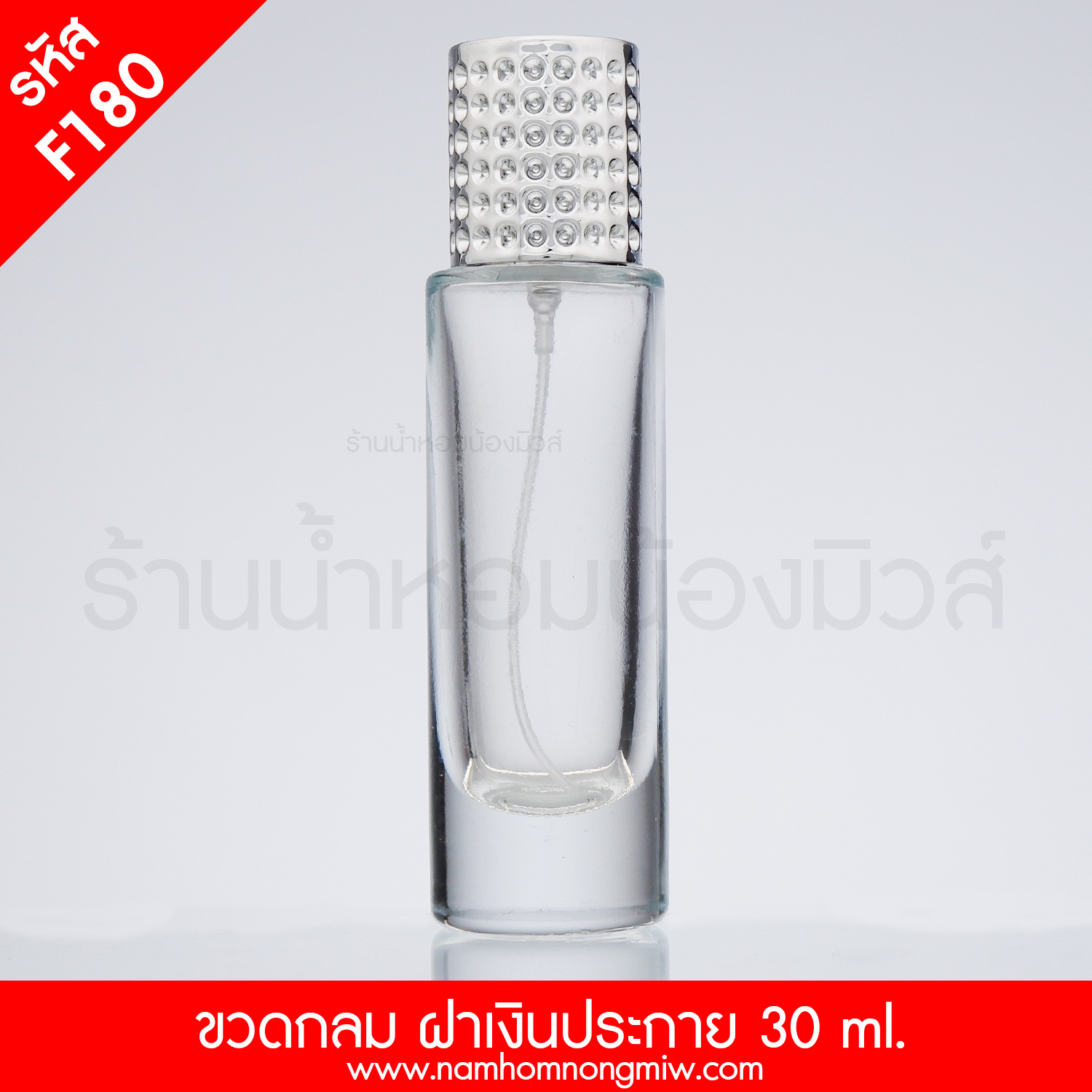กลม30 MLฝาเงินประกาย (B)
