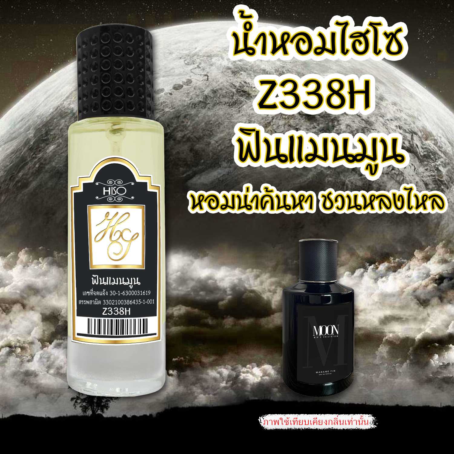 (5) น้ำหอมไฮโซ ฟินแมนมูน