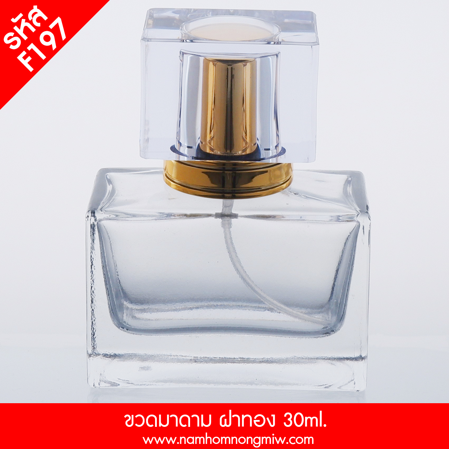 ขวดมาดาม 30 ml ฝาสีทอง(A4)