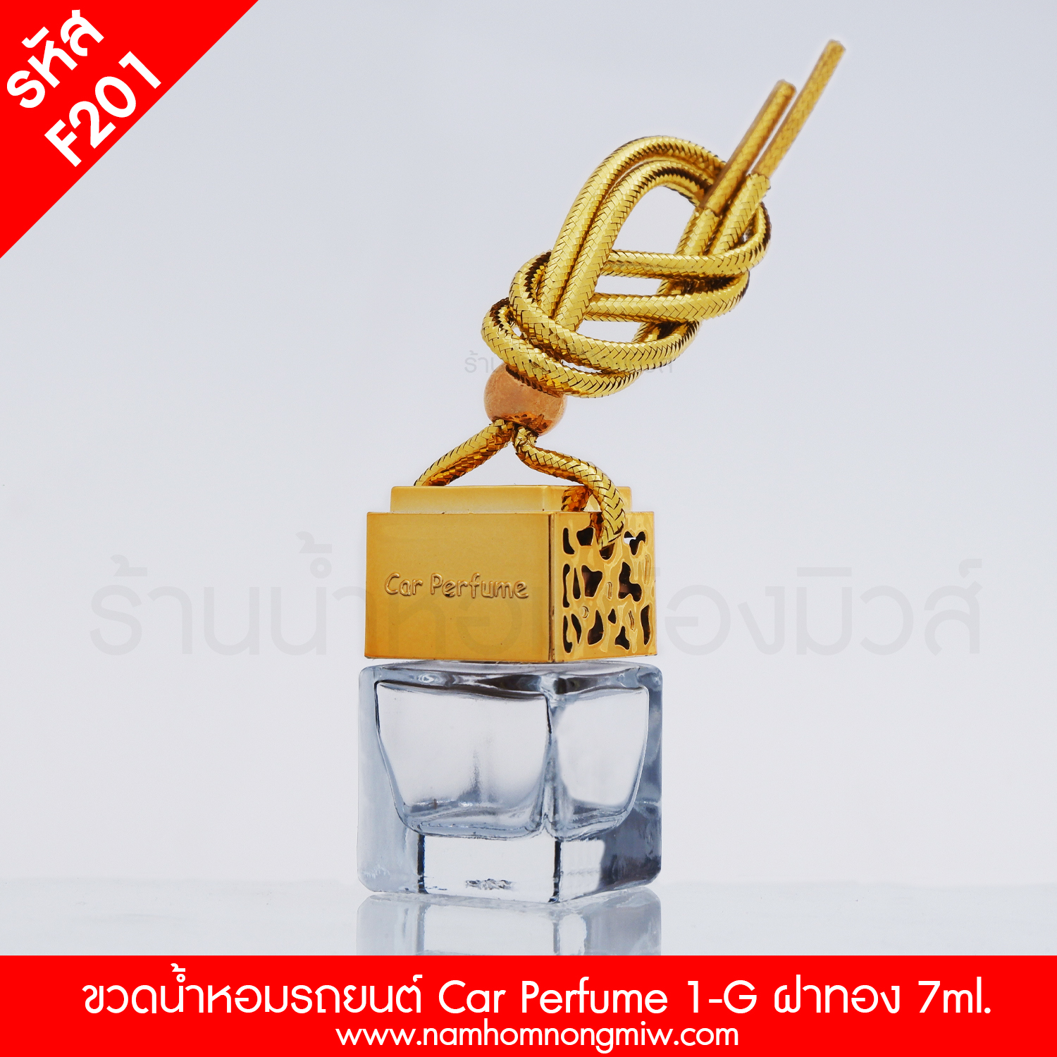 car perfume 1-G ฝาทอง 7 ml