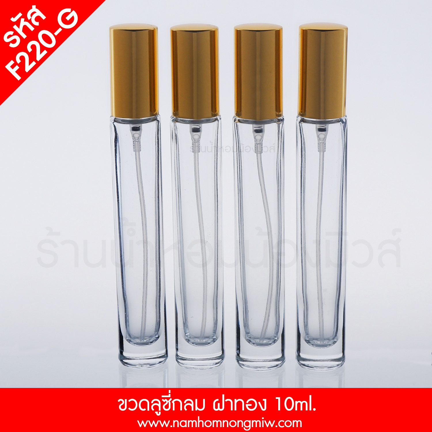 ลูซี่ขวดกลม 10ML. ฝาทอง(A2)