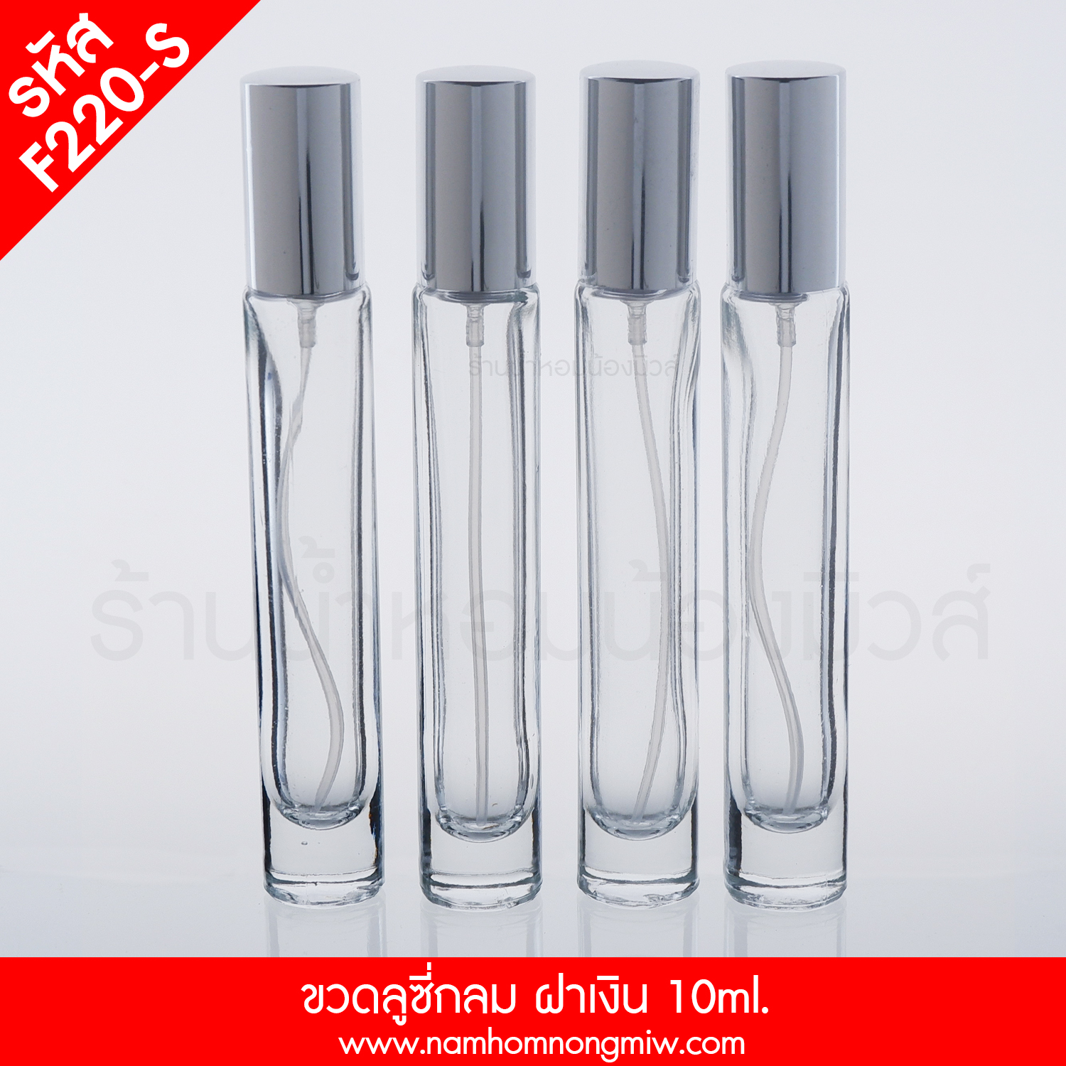 ลูซี่ขวดกลม 10ML. ฝาเงิน(A2)