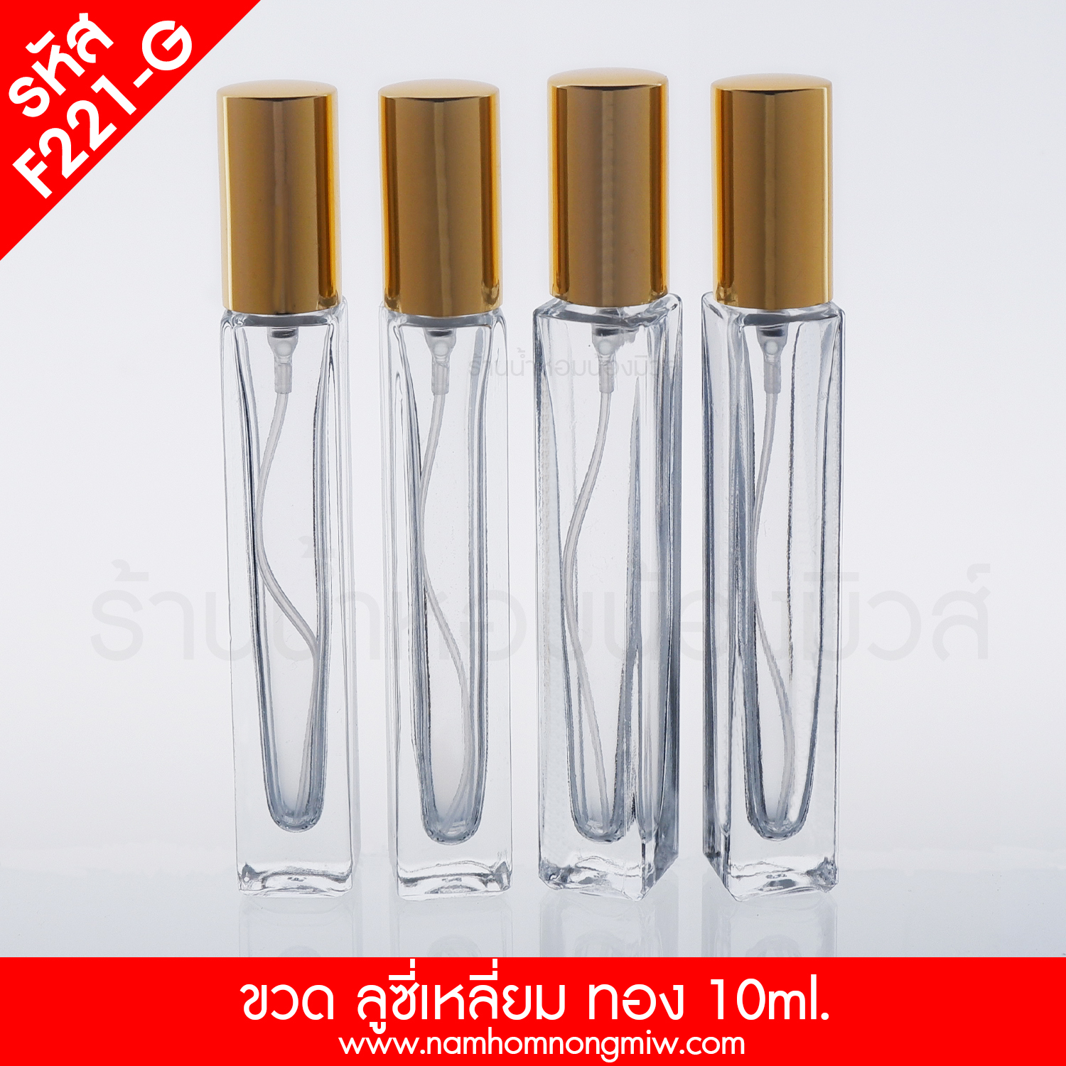 ลูซี่ขวดเหลี่ยม 10ML.ทอง(A2)