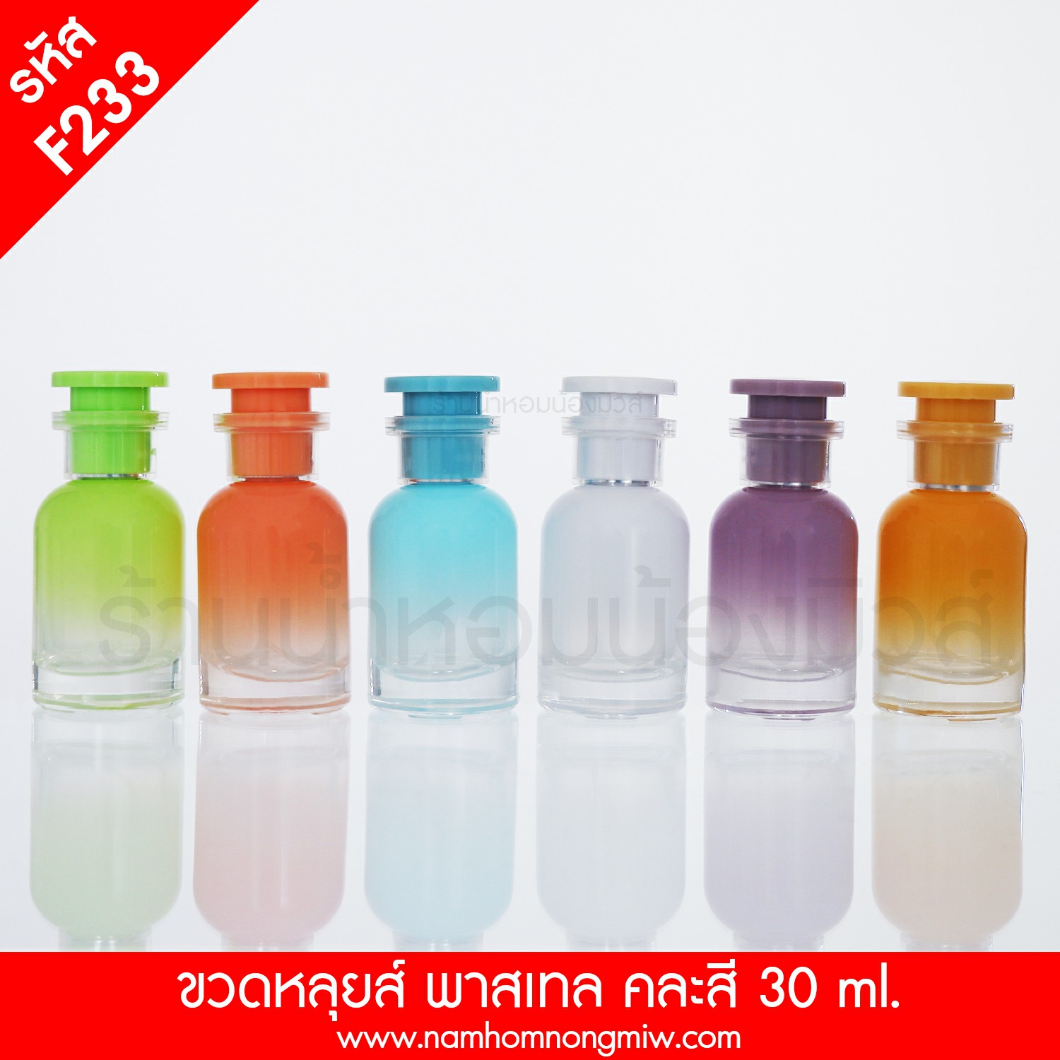 ขวดหลุยส์ พาสเทล 30 ml. คละสี (E)