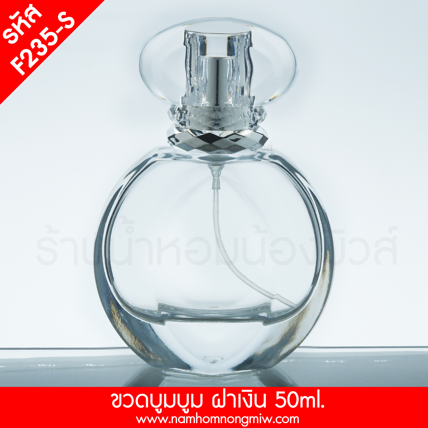 ขวดบูมบูม 50ml ฝาเงิน (A1)