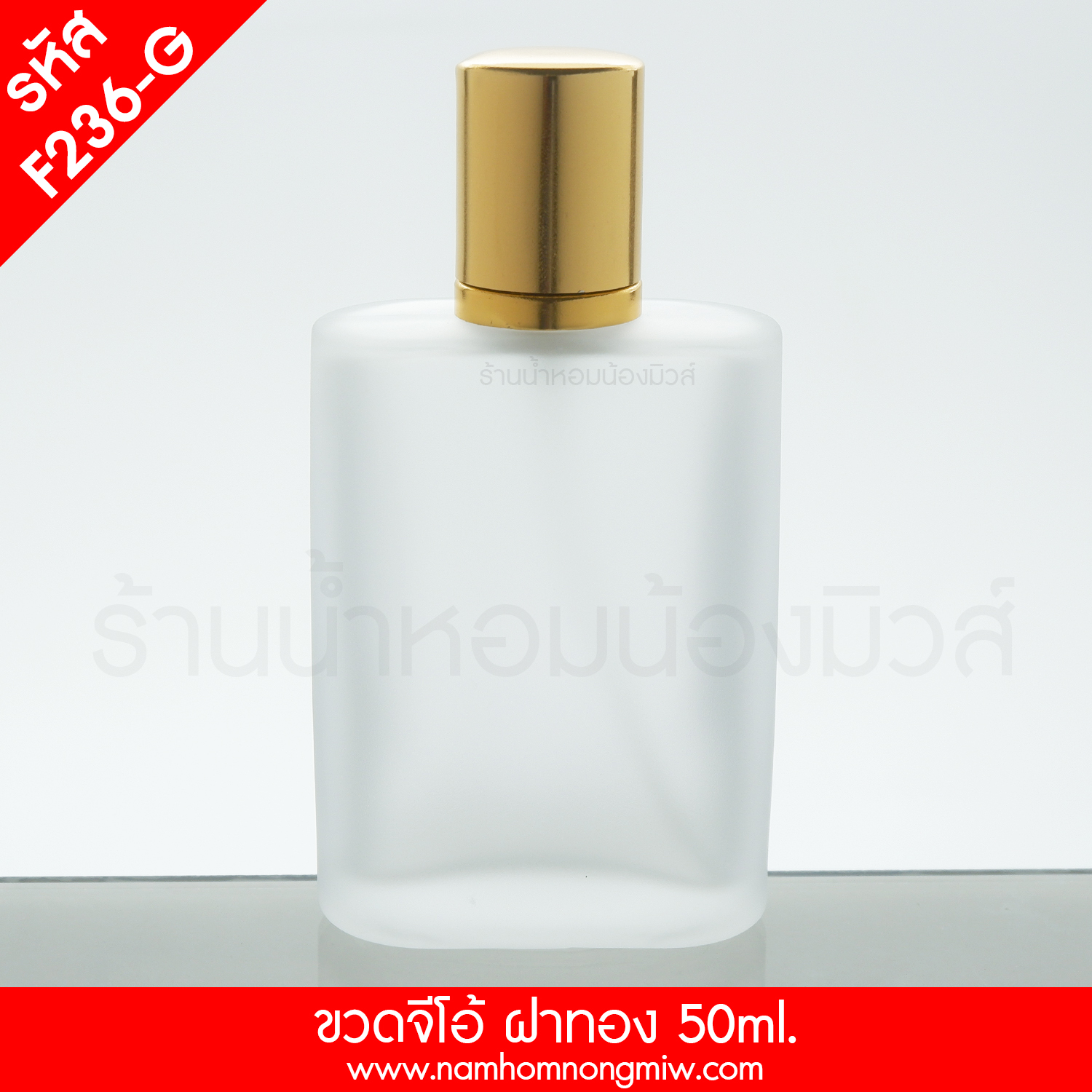 ขวดจีโอ้ 50ml ฝาทอง(A5)