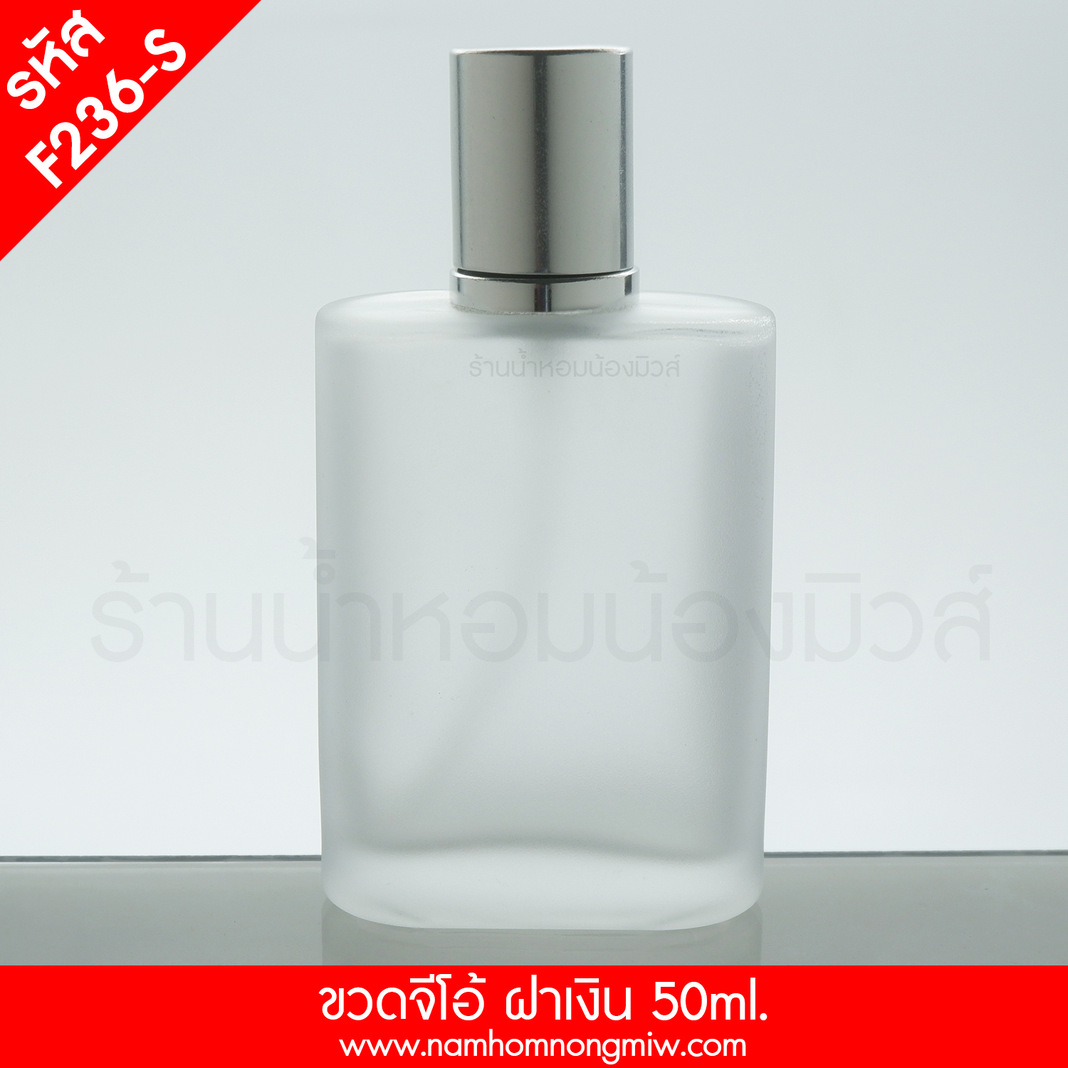 ขวดจีโอ้ 50ml ฝาเงิน(A1)
