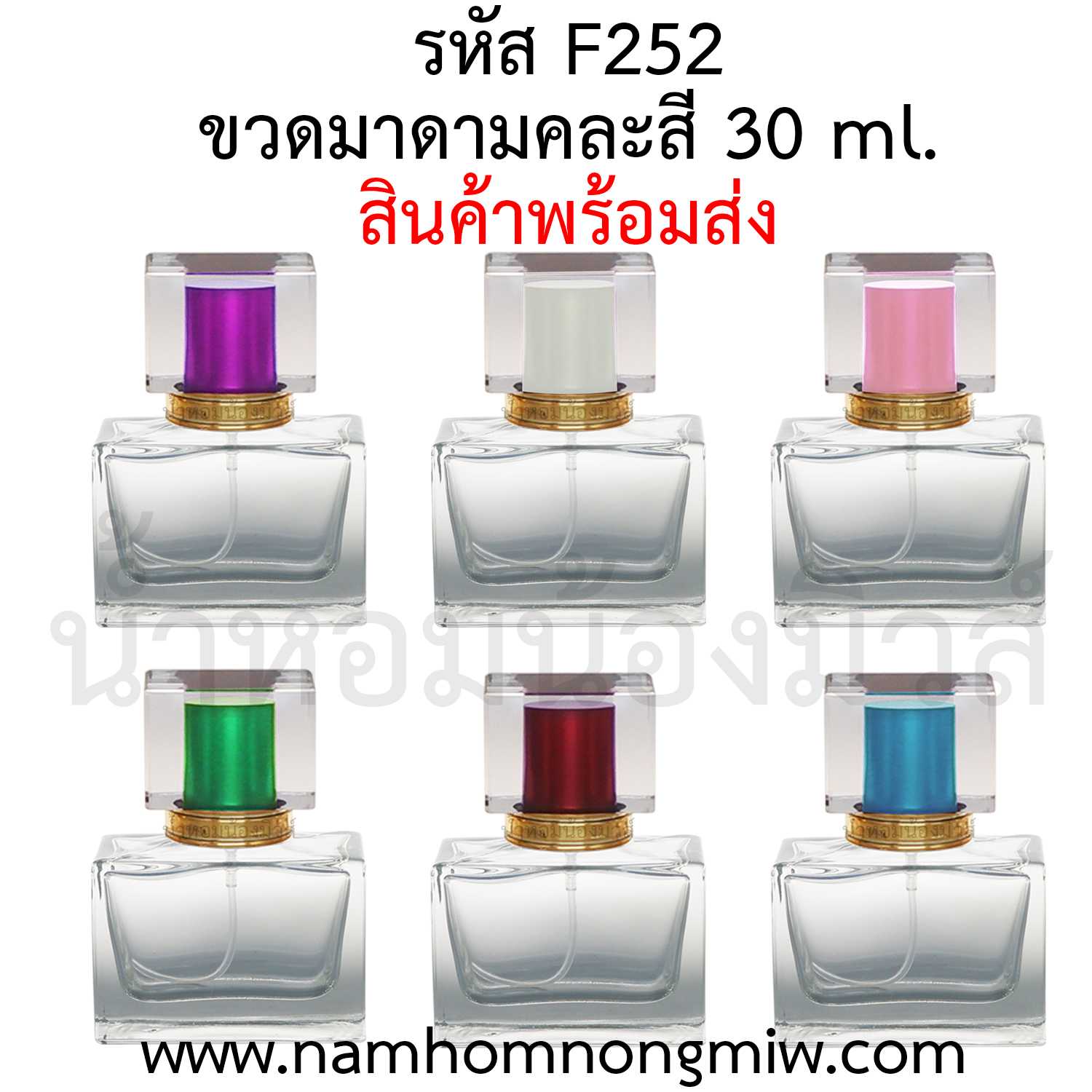 ขวดมาดาม 30ml ฝาคละสี(A5)