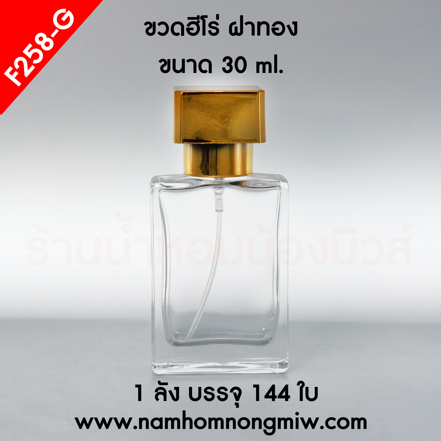 ขวดHERO 30 ml ฝาทอง(A1)