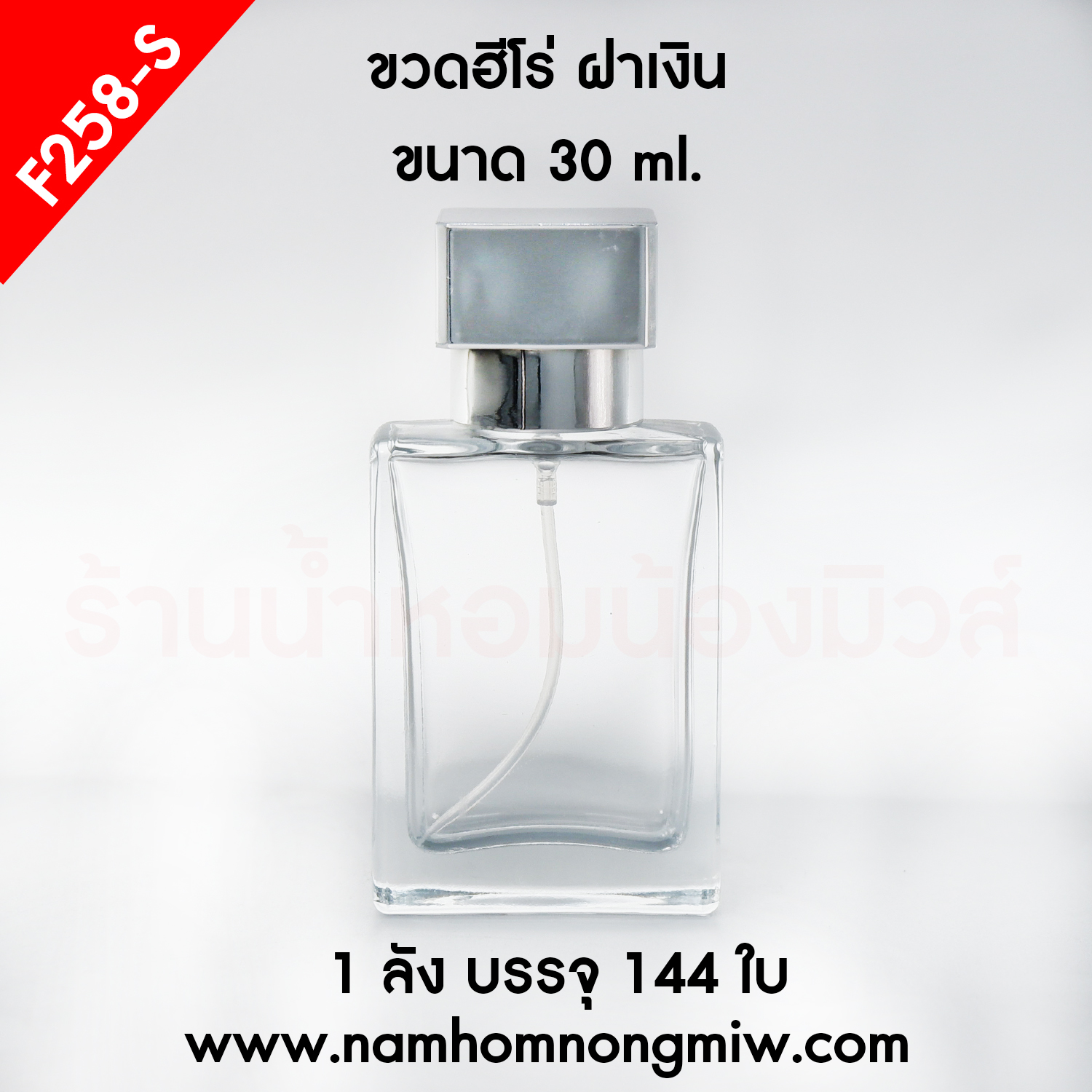 ขวดHERO 30 ml ฝาเงิน(A1)