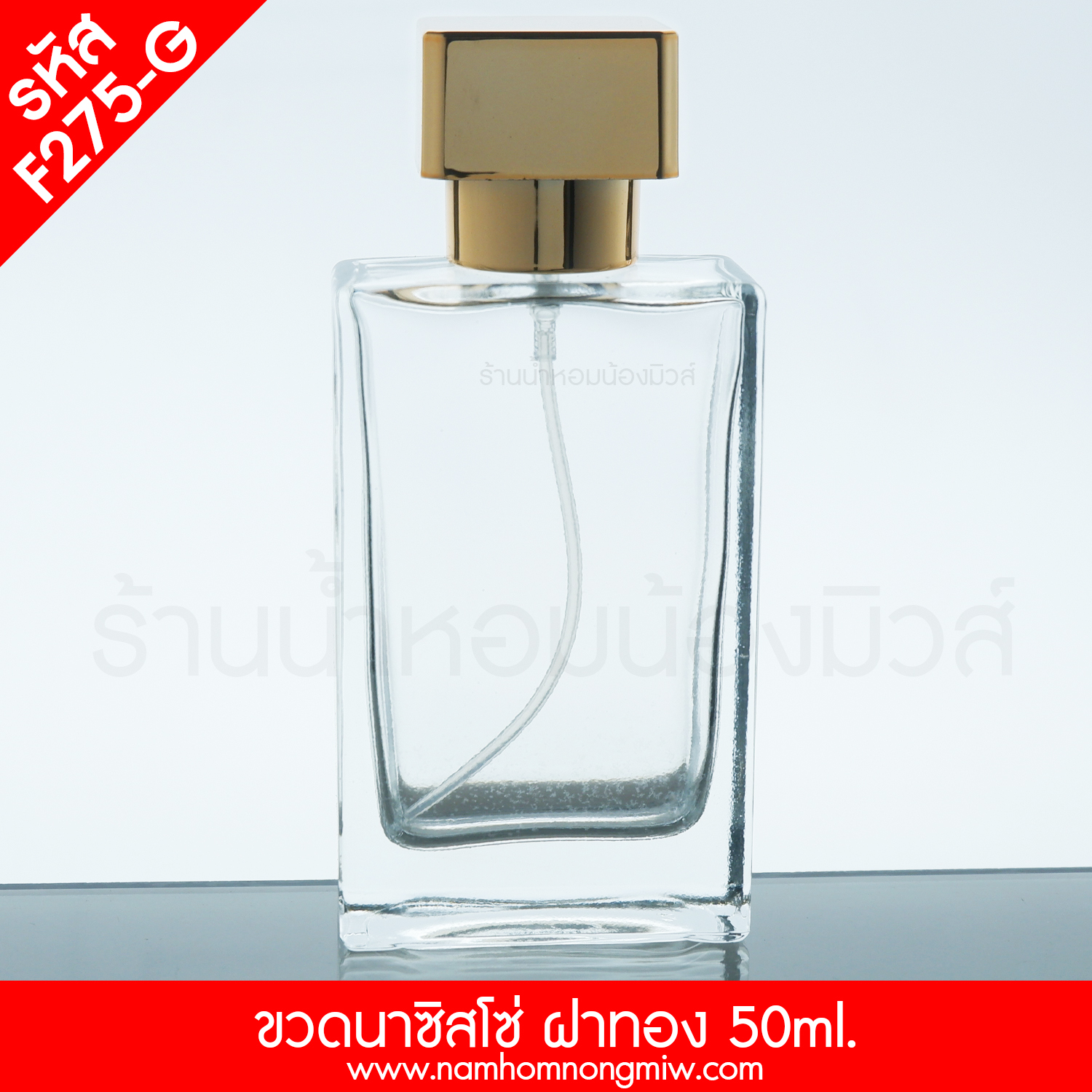ขวดนาซิสโซ่ 50ml ฝาทอง(A5)